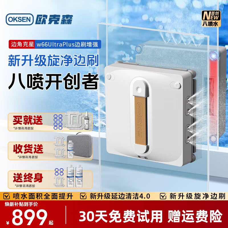 OUKESEN New Year's gift, fully automatic two-way water spray window cleaning robot, home remote control electric high-altitude high-rise cleaning and scrubbing glass artifact window cleaning robot, newly upgraded W66Ultarplus8 water spray side brush enhanced version 4.0