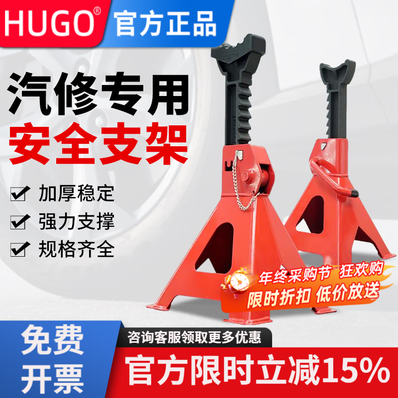 HUGO security car repair safety bracket jack safety support car 3 tons 6 tons bracket auto repair tool 3T thickened with foot pad + latch (two pack) red