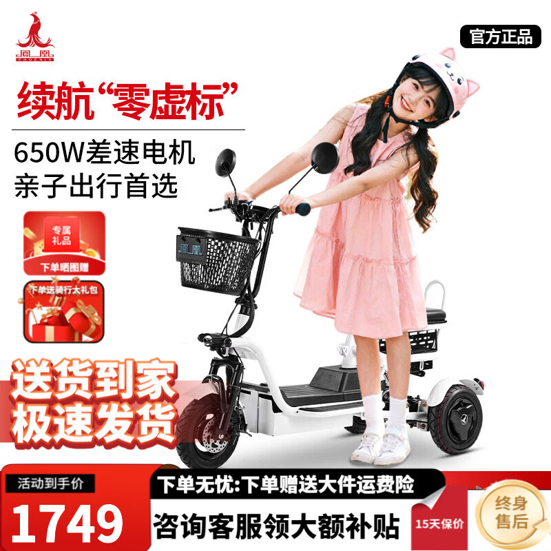 Phoenix Q1 parent-child electric tricycle, household small electric motorcycle, long range, leisure small tricycle, two seats + 650W differential speed + 8A lithium battery + about 20 kilometers