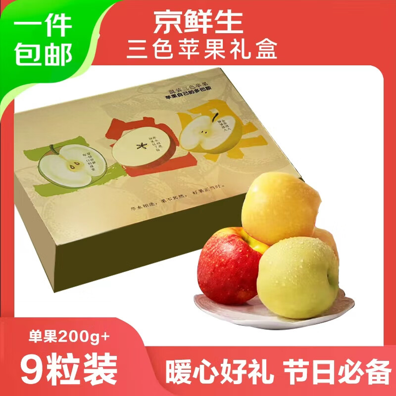Jingxiansheng Shandong three-color apple gift box, net weight 4.2 catties, single fruit starting from 200g, free shipping directly from the source
