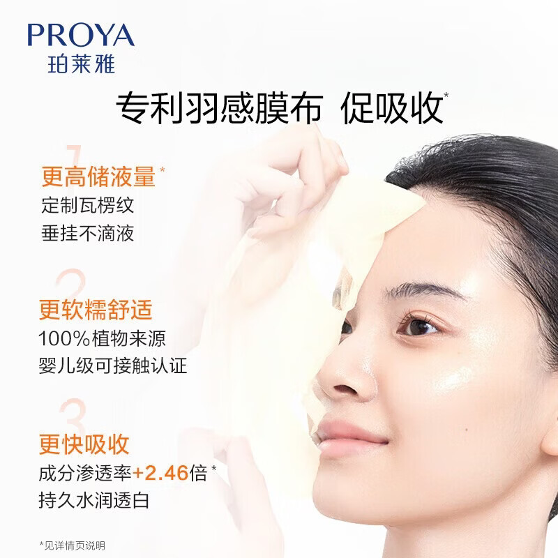 PROYA Double Anti-Essence Mask 3.0 Special Edition 5 pieces/box Moisturizing, translucent skin, antioxidant soothing