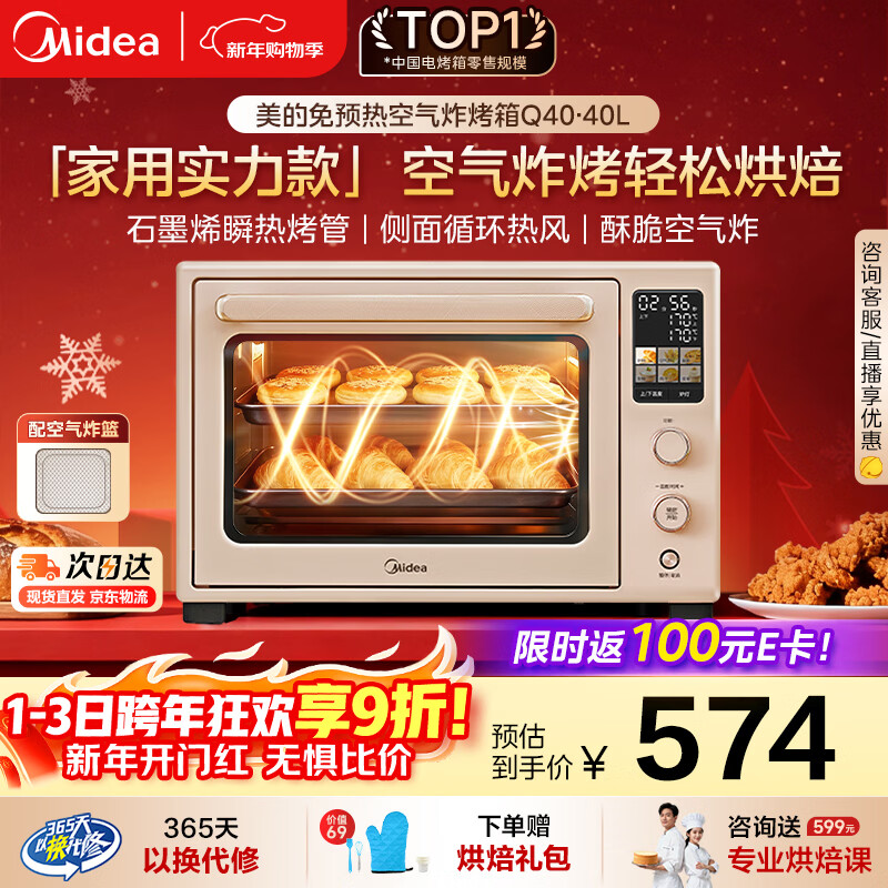 Midea Q40 household multifunctional electric oven professional baking large capacity no preheating hot air air frying oven enamel on all sides / color screen display / crisp