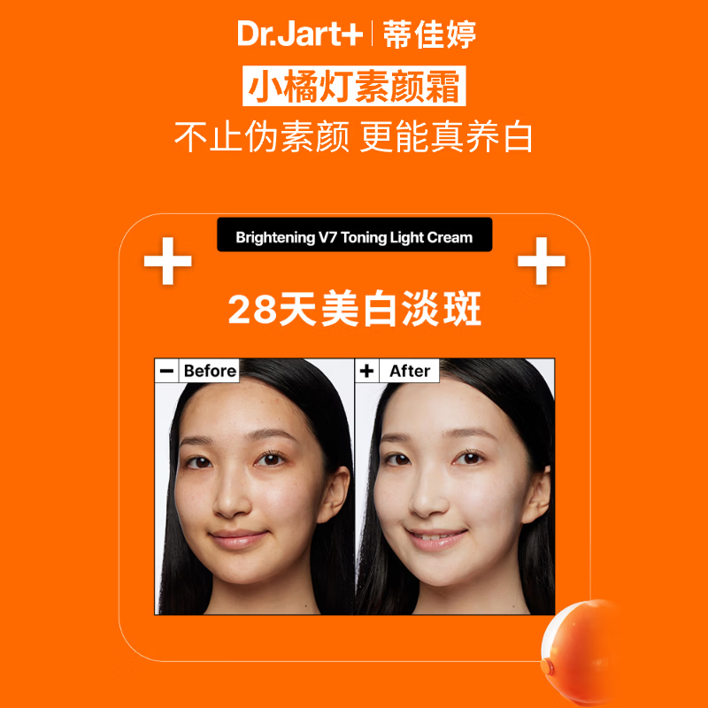 Dr.Jart Little Orange Light No-makeup Cream 50ml, certified whitening, removing yellowing, removing dullness, repairing mild and sensitive skin, can be used as a pseudo-no-makeup foundation