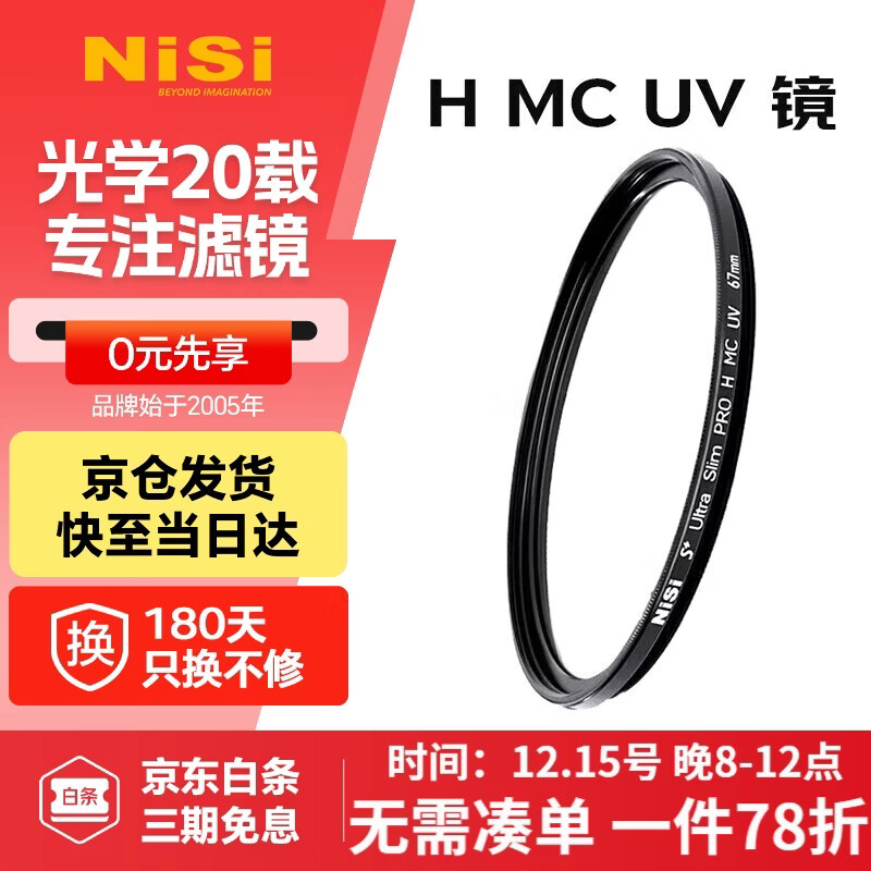NiSi uv lens 52mm H MC UV 52mm uv filter double-sided multi-layer coating no vignetting SLR mirrorless protective mirror filter filter Canon Nikon Sony camera