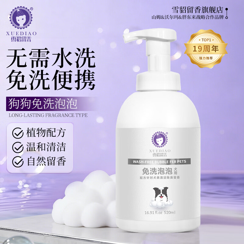 Ferret Fragrance Pet Shower Gel Dog No-Rinse Bubble Bath No-Rinse Bubble Mousse for Dogs 520mL