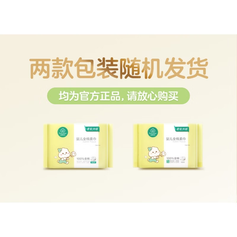 Cotton Era Sun Yingsha's same style baby cotton soft towel 100% pure cotton wet and dry face towel 100 puffs * 18 pack