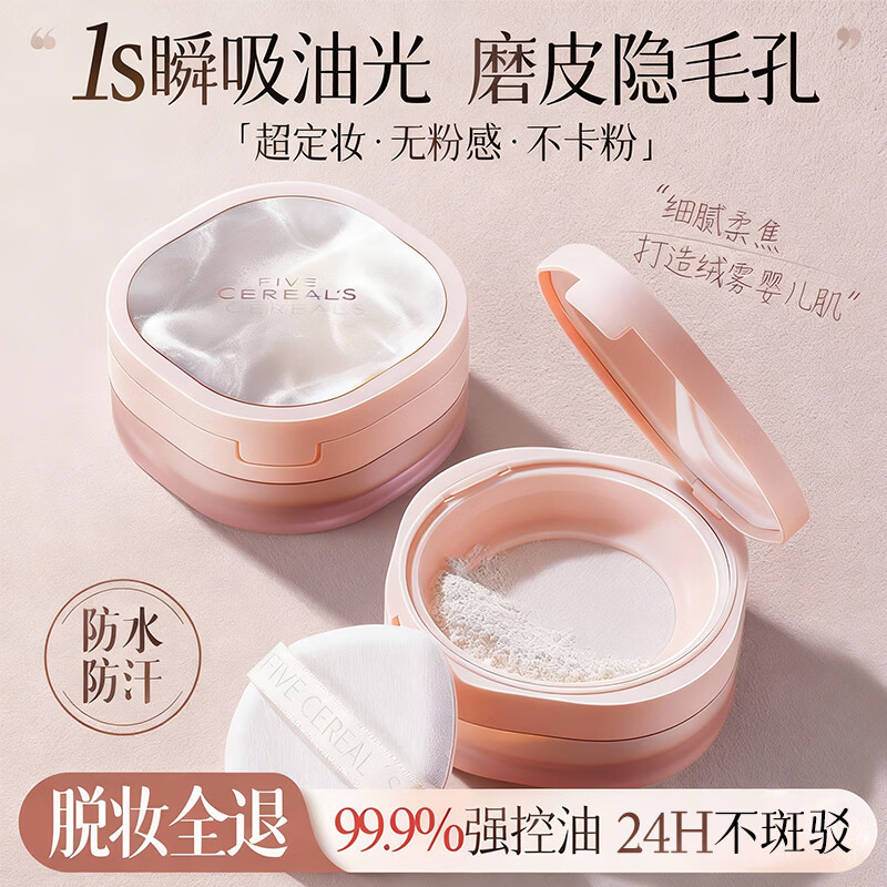 Korean herbal grain loose powder for men and women, light and translucent oil-controlling makeup-setting concealer, waterproof and sweat-proof, non-removing makeup, oily skin water-based makeup setting powder, versatile white