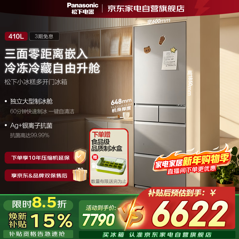 Panasonic Little Ice Cream 410-liter multi-door refrigerator ultra-thin zero-embedded one-level frequency conversion antibacterial and pure flavor ice making NR-EE41PXA-S