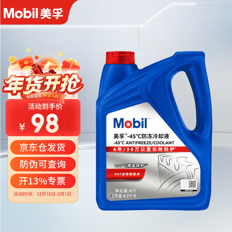 Mobil Antifreeze -45 131 Automotive Engine Coolant Organic Acid 0AT Red 4L/barrel