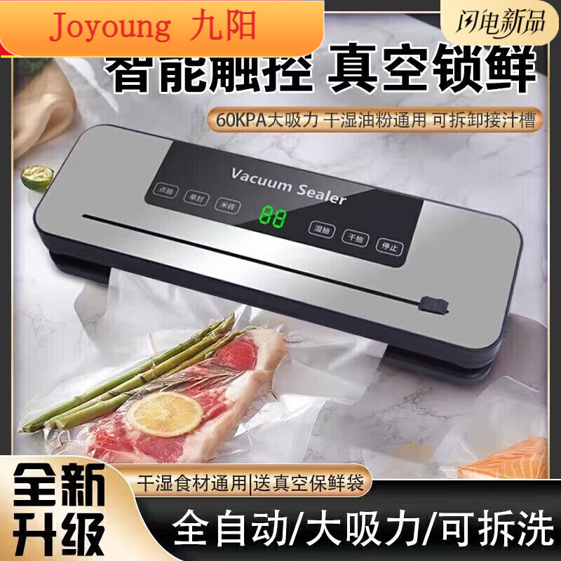 Yangma recommends German high-suction vacuum sealing machine for household freshness sealing and plastic-sealing all-in-one machine Joyoung Purple Light high suction + 50 sterile bags 17*