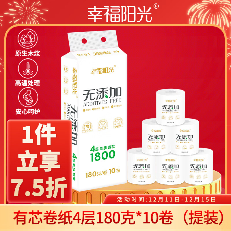 Happy Sunshine Roll Paper No Additive Series 4 layers 180g*10 rolls Core Thickened Toilet Paper Does Not Clog the Toilet