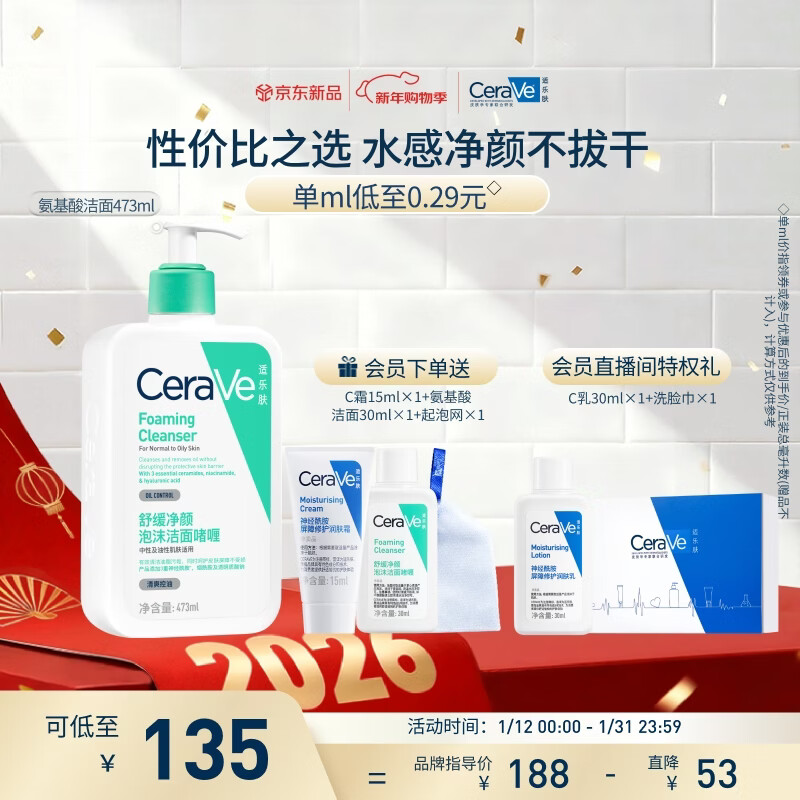 CeraVe Amino Acid Facial Cleanser 473ml suitable for multiple skin types (gentle and oil-controlling for men and women with mixed oil and sensitive skin)