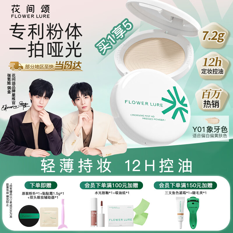 Flowerlure Flowerlure Powder Makeup Oil Control Long-lasting Makeup Mixing Oil Dry Skin Oily Skin New Year Gift Y01 Ivory 7.2g