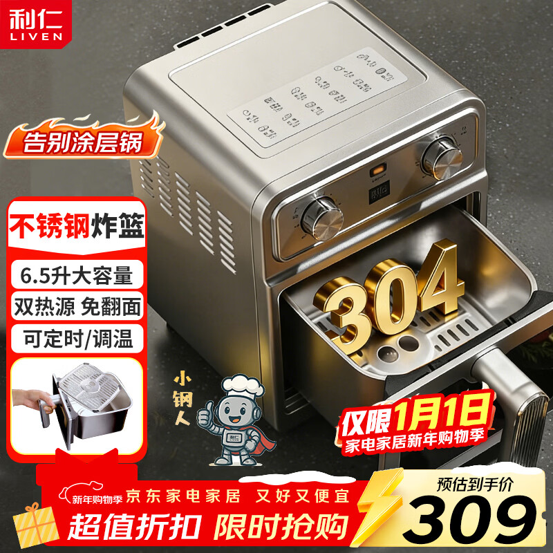 Liven Xiaogangren air fryer 0-coated 304 stainless steel inner tank dual heat source no need to turn over 6.5L large capacity visible metal cavity frying oven KZ-J6569