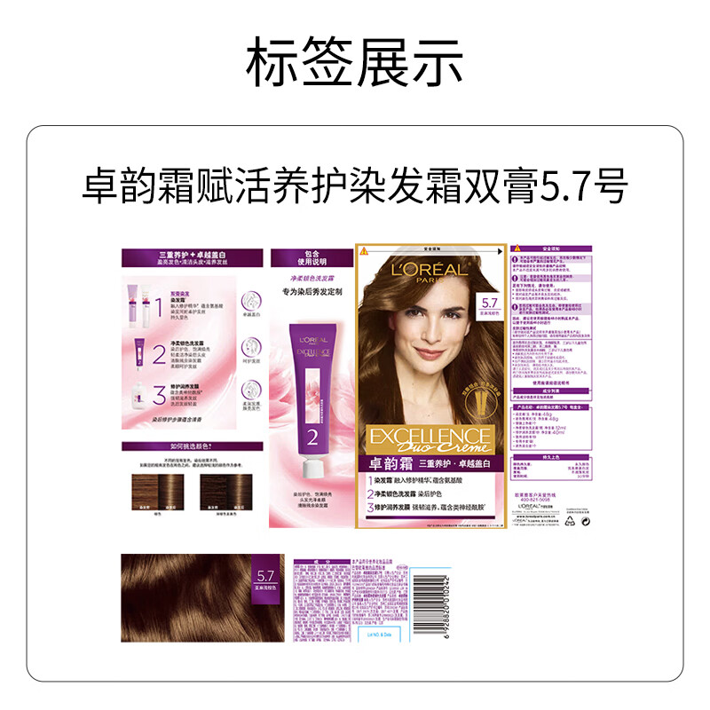 L'Oreal Zhuo Yun Cream Special Double Cream Hair Dye Cream #5.7 Linen Light Brown Hair Dye Cream Hair Dye Re-Dyeing in Steps to Cover Whitening