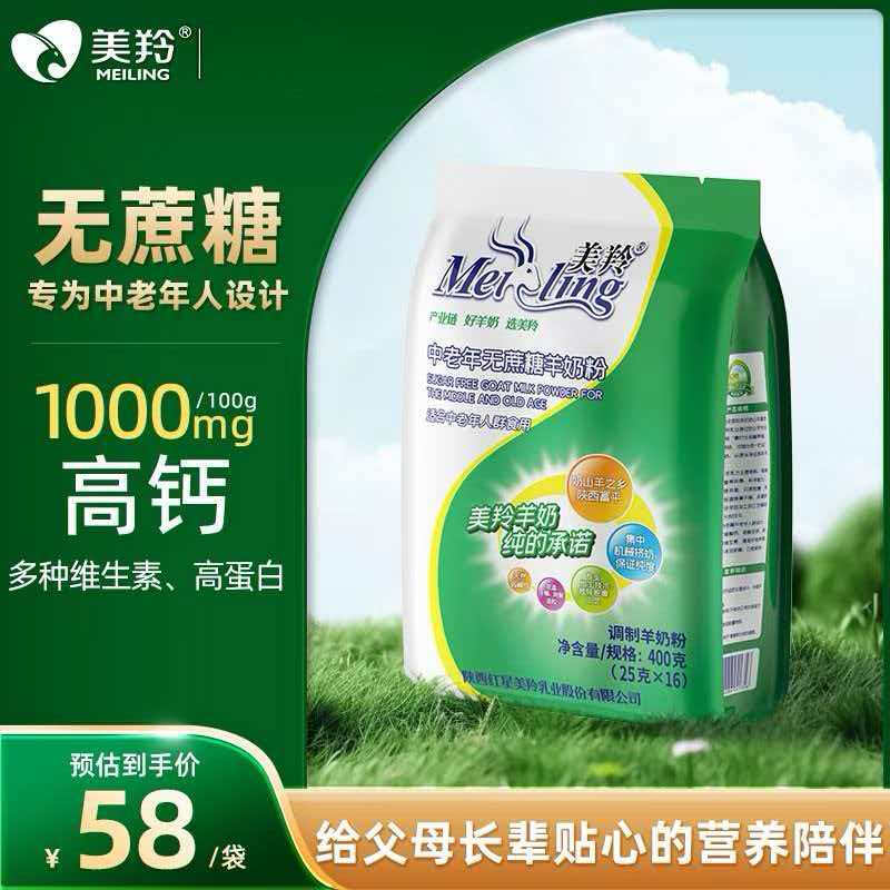 Meiling sucrose-free goat milk powder for middle-aged and elderly people, goat milk powder for middle-aged and elderly people, goat milk powder for adults, 400g bag