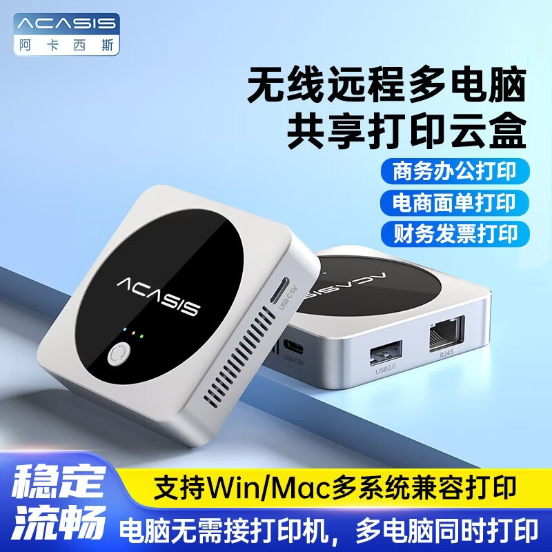 Acasis USB wired network print server LAN shared printer box share receiver toner cartridge adapter supports pin type thermal inkjet laser PS-01