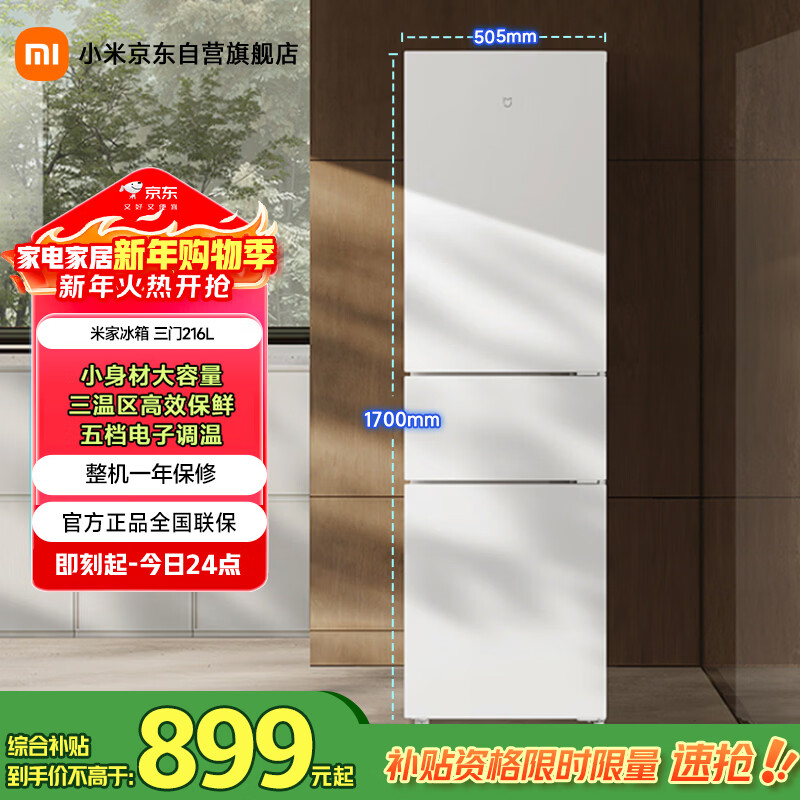 Mijia Xiaomi 216L three-door refrigerator small household energy-saving quiet operation refrigerated refrigeration rental dormitory BCD-216MDM02 national subsidy
