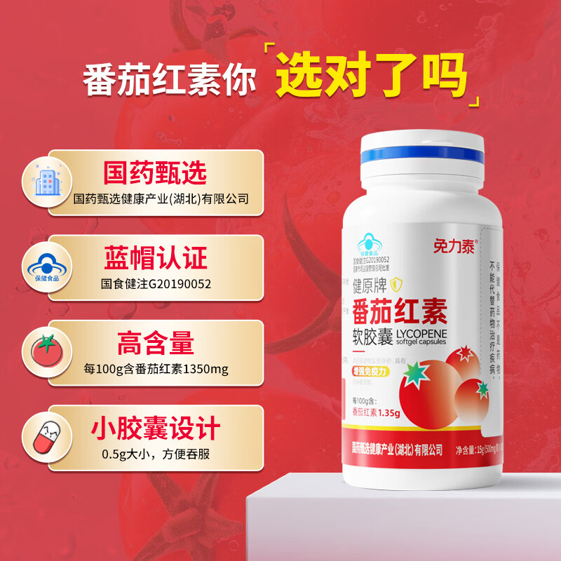 Minlitai Lycopene Soft Capsules Men's Prostate Replenishing Kidney Enhances Immunity Preparation Pregnancy Antioxidant Improves Sperm Vitality