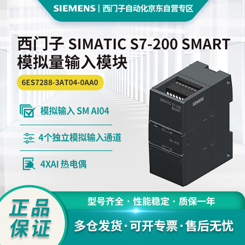 Siemens S7-200 SMART analog input module 6ES7288-3AT04-0AA0, SM AI04 TC 4AI