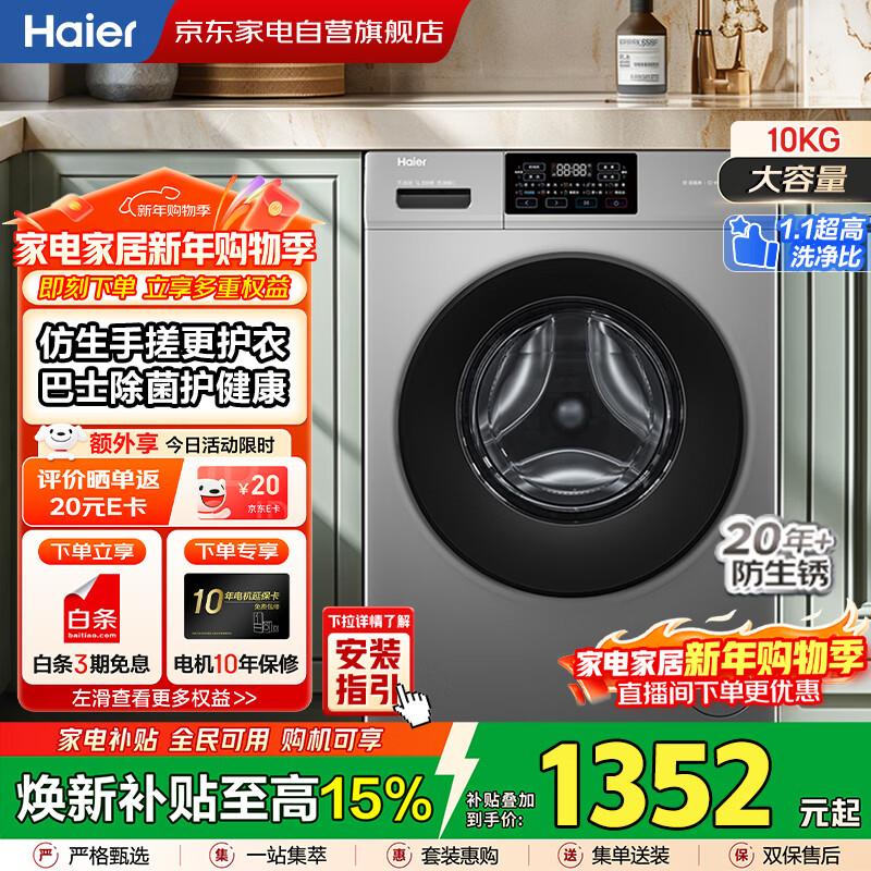 Haier drum washing machine 10KG fully automatic household large capacity one-level frequency conversion + ultra-thin + 1.1 high washing ratio + high temperature washing + double spray government subsidy XQG100-608H