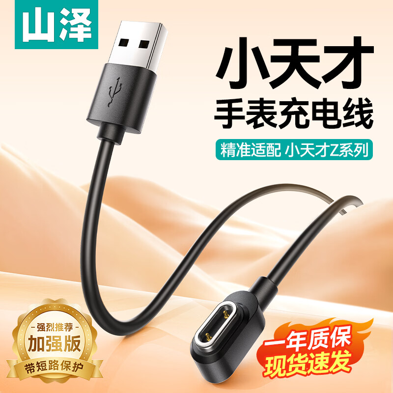 Shanze suitable for Xiaotian genius charging cable phone watch charging cable Z11/Z10/Z9/Z8/Z6P/Z7/Z7S/Z7A/Z6S base magnetic fast charging