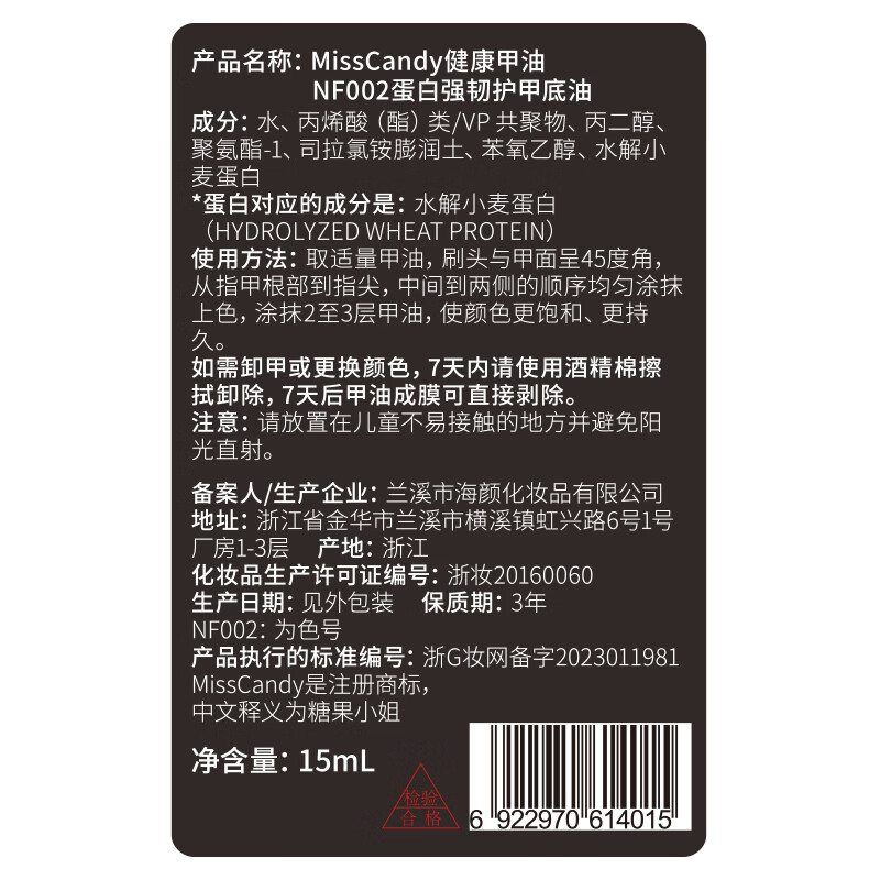 Miss Candy Healthy Transparent Nail Polish 15ml Protein Strong Base Oil No-Bake Quick-drying Peelable Nail Polish Long-lasting NF002