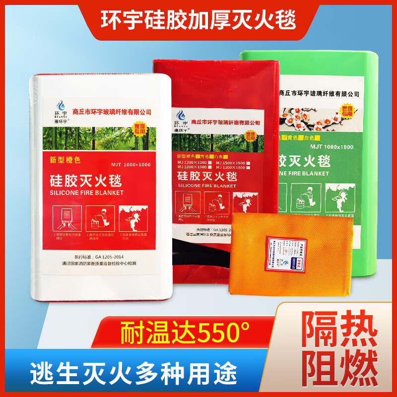 Factory direct sales orange silicone fire blanket international fire certification equipment glass fiber test report high temperature resistance orange silicone box 1.5 meters * 1.5 meters