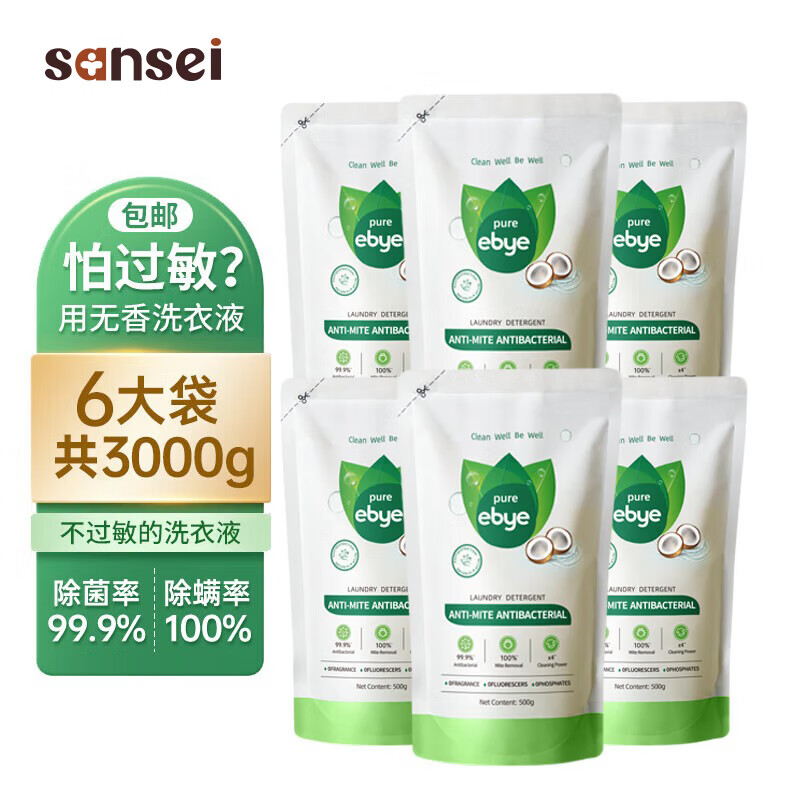 Yibai Sansheng Maternity Laundry Detergent 6 pounds household full box detergent replenishment liquid affordable package sterilization, mite removal, fragrance and tasteless