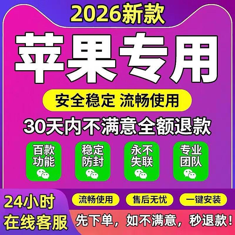 Apple clone Apple WeChat multi-open Apple vx dual-open positioning circle of friends positioning mobile phone clone application WeChat Deluxe version can be used for 90 days