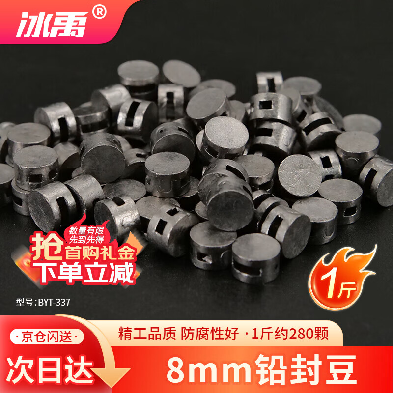 Bingyu BYT-337 lead-sealed beans 8mm, about 280 pieces per pound (1 piece)