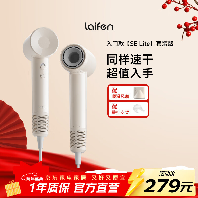 Laifen high-speed hair dryer, quick-drying hair care home hair dryer, negative ion hair dryer, birthday gift, SE lite milk tea color + nozzle + stand