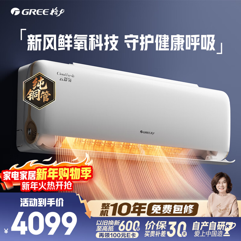 Gree Air Conditioner Yunshu Oxygen 1.5 HP New Level Energy Efficiency Frequency Converter Pure Copper Pipe Wind Does Not Blow People Healthy and Comfortable Fresh Air Hang-up National Subsidy KFR-35GW/NhHf1BAj