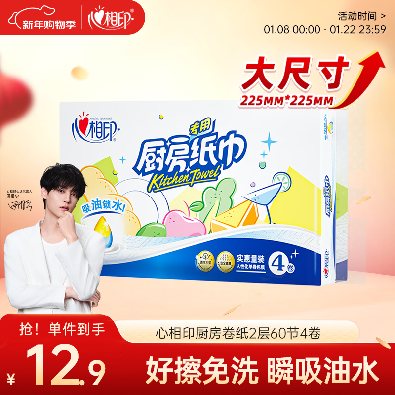 Xinxiangyin kitchen paper 60 sections * 4 rolls, thickened, absorbs oil and locks water, food contact grade