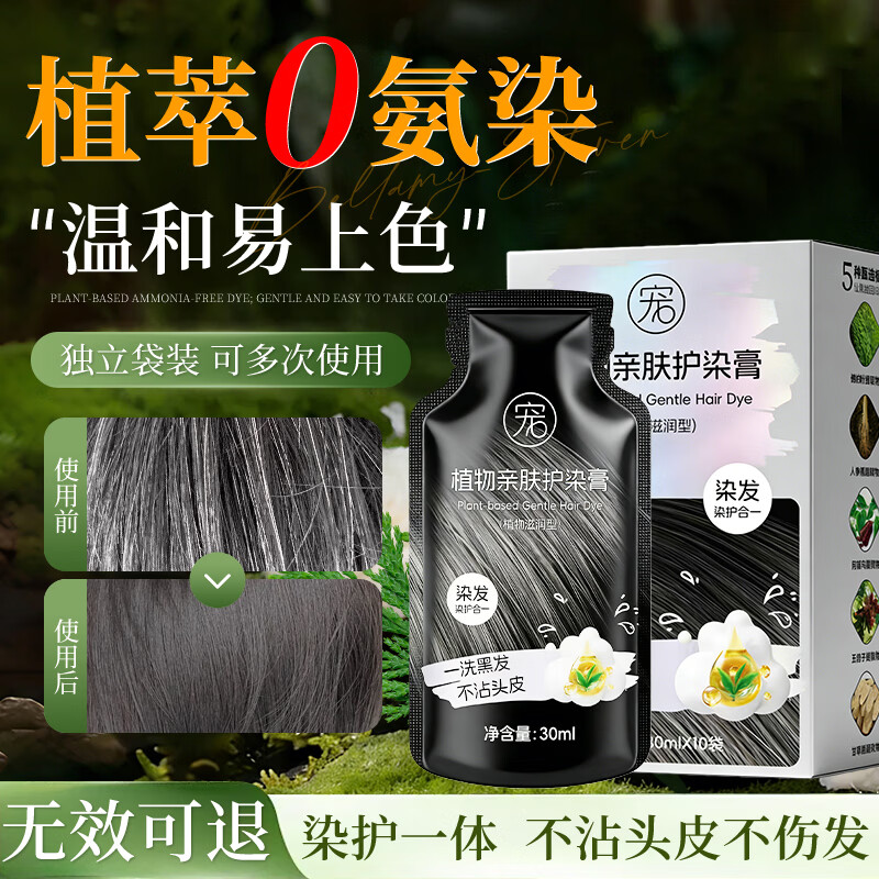 Qiao Chong hair dye cream is a natural plant, non-irritating, washes black and does not stick to the scalp. Pregnant women can use hair dye to cover white, pure black and brown colors.