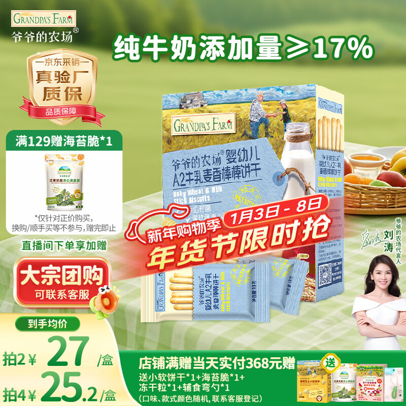 Grandpa's Farm Infant and Toddler Charcoal Barbecue Biscuits A2 Milk and Wheat Flavor 78g Baby Snacks for Infants and Children Authentic Purchasing and Sales Inspection Factory