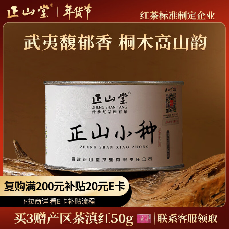 Zhengshantang Black Tea Wuyishan Tongmuguan Zhengshan Souchong Black Tea Special Grade 50g Canned Tea Innovative Technology