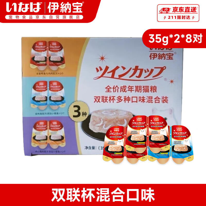 Inaba cat snacks double cup mixed flavor whole box 35g*16 cans