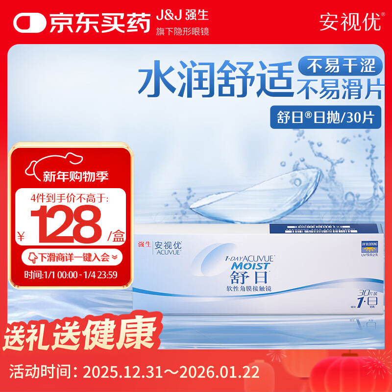 Johnson & Johnson Contact Lenses Daily Disposable Hydrogel Imported Onvision 30 Tablets 650 Degree