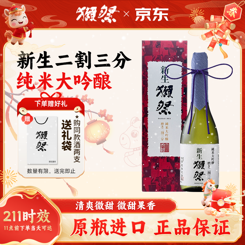 Dassai Shinsei 23 2/3 Sake 720ml Junmai Daiginjo Imported from Japan New Year's Eve