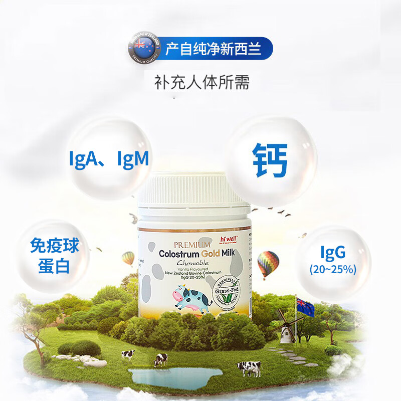 Hiwell New Zealand High IgG Immunoglobulin Adult 48-Hour Colostrum Chewable Tablets to Improve Resistance 200 Tablets