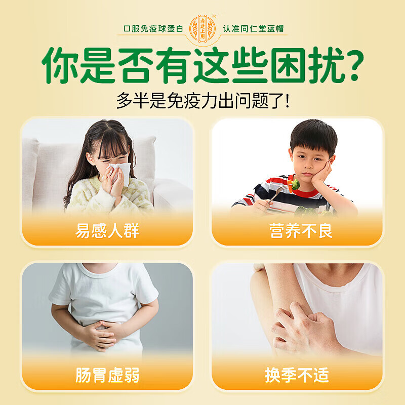 Tongrentang Subang brand colostrum freeze-dried powder capsules immune globulin immune regulation to improve immune resistance for children and adults 10 bags * 3 boxes