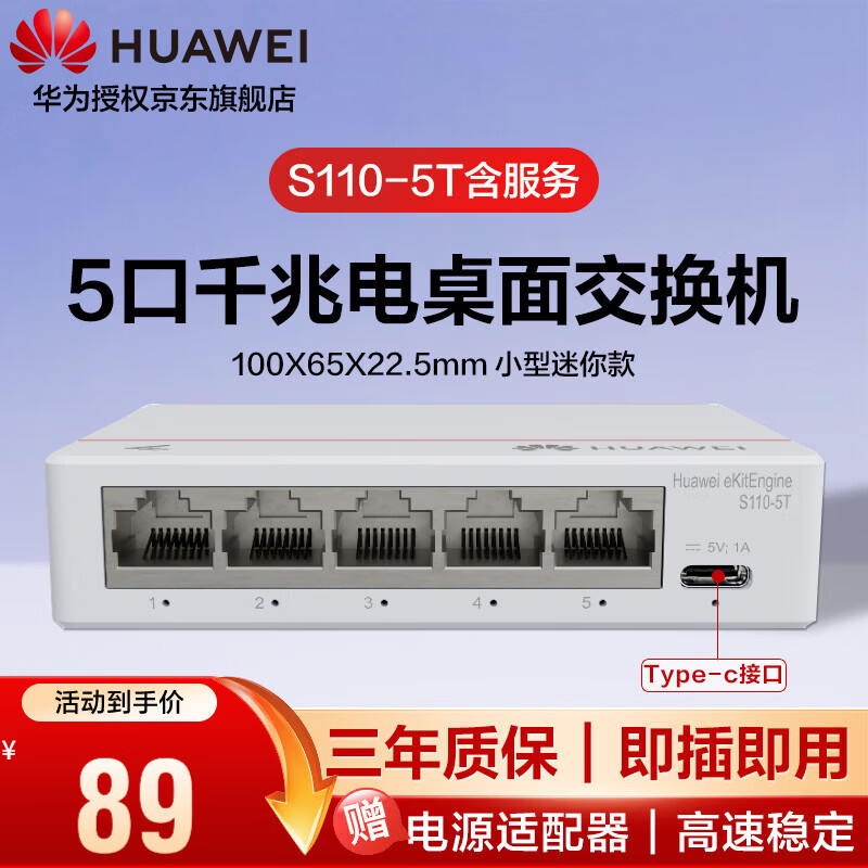 Huawei Kunling S110-5T with service 5-port Gigabit switch switch small dormitory network monitoring network splitter