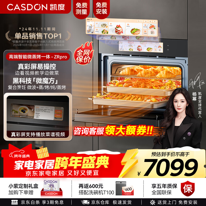 CASDON Yang Mi endorses dual hot air embedded micro-steaming and baking all-in-one machine SR52FW1-ZRPro 11.26-inch color screen micro-steaming, roasting, frying and stewing 6-in-1 steam oven