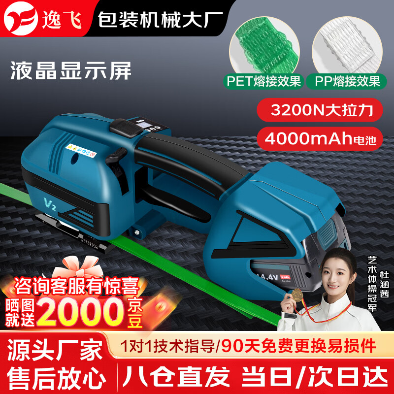 Yifei electric baler, plastic steel strapping machine, portable hot melt buckle-free strapping machine, brick factory wood pallet baling and strapping all-in-one machine, V2 one-power, one-charge Jingcang Speed Matching