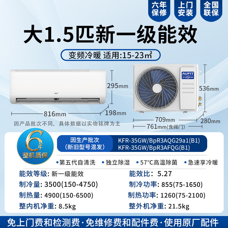Produced by AUFIT air conditioner AUX, large 1.5 hp, 2 hp, 3 hp, new first-level energy efficiency, frequency conversion cooling and heating, energy-saving, WiFi smart control, household hang-up, Beijing and warehouse delivery, large 1.5 hp, first-level energy efficiency, without WiFi cooling and heating, on-hook