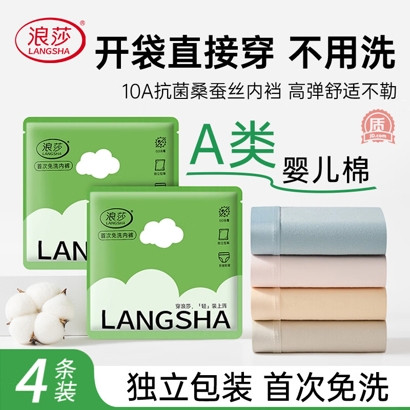 LangSha's first no-wash women's underwear women's pure cotton mulberry type A cotton silk antibacterial mid-waist no-wash women's briefs