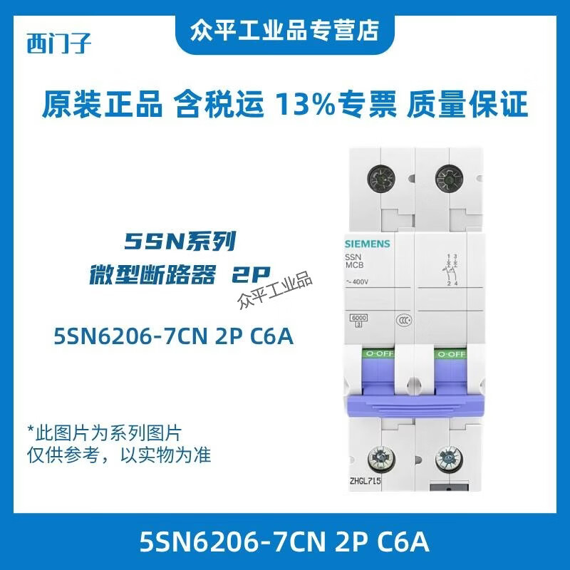 Siemens (SIEMENS) Siemens (SIEMENS) 5SN series miniature circuit breaker circuit breaker switch C type trip 2P 6A-63A 5SN6206-7CN 2P C6A 2P 6kA C