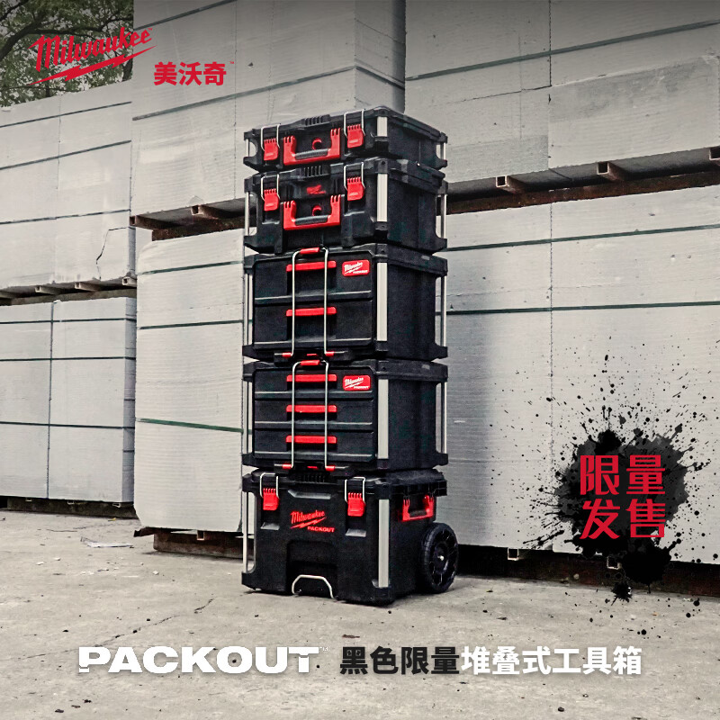 Milwauke's new product Milwauke black tool box packout imported stacking box parts box limited sale 4932472129 (black stacked two-drawer tool box)
