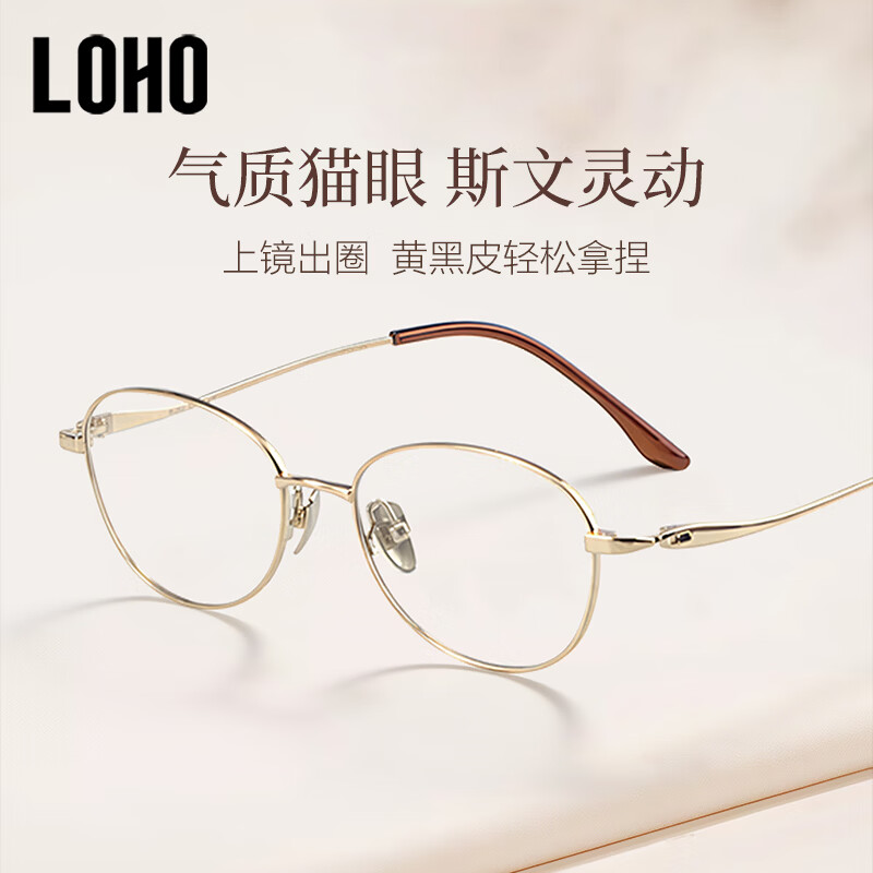 Glasses Life (LOHO) ultra-light titanium myopia gold cat eye frame for women and men, anti-blue light radiation, slimming without makeup, can be adjusted to the prescription